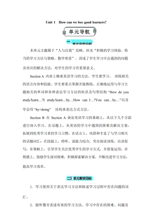 Unit1Howcanwebecomegoodlearners大單元整體教學設計人教版英語九年級全冊.docx