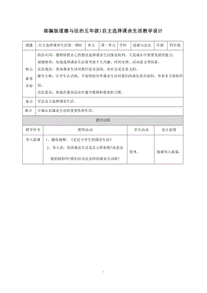 部編版五年級上冊道德與法治全冊核心素養(yǎng)教案（總77頁）.docx