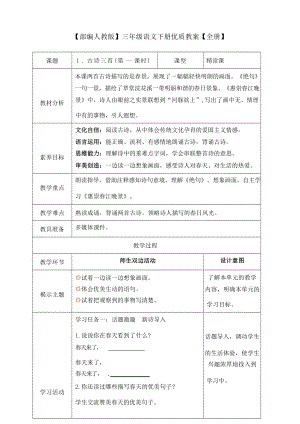部編人教版三年級下冊語文優(yōu)質(zhì)教案【全冊總204頁】.docx