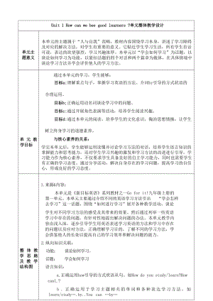 Unit1SectionB1a-1e大單元教學課時設計人教版英語九年級全冊.docx