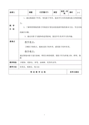 魯教版一年級下冊美術教案(全冊總45頁).docx