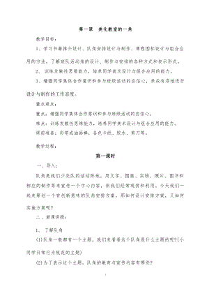 湘教版三年級下冊美術全冊教案（總30頁）.docx