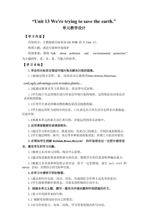 unit 13We’re trying大單元教學(xué)設(shè)計(jì) 人教版英語九年級(jí)全冊(cè).docx