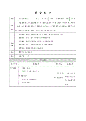 部編版三年級上冊道德與法治全冊核心素養教案（總54頁）.docx