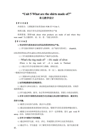 Unit 5大單元教學設計 人教版九年級英語全冊.docx