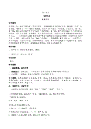 部編版一年級下冊語文全冊教案設計（總160頁）.docx