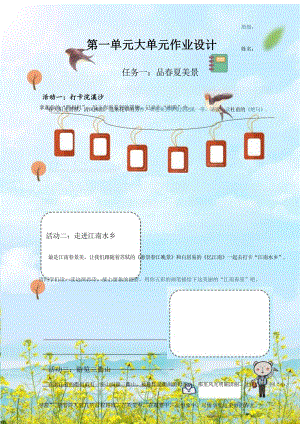 部編版三年級下冊語文大單元整體作業設計（全冊總32頁）.docx