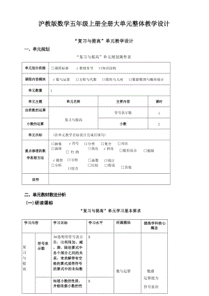 滬教版數學五年級上冊大單元整體教學設計（全冊總80頁）.docx