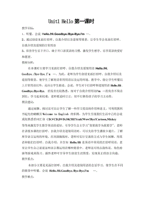 人教PEP版三年級上冊英語教案教學設計（全冊總106頁）.docx
