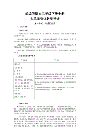 部編版三年級下冊語文大單元整體教學設計（全冊總179頁）.docx