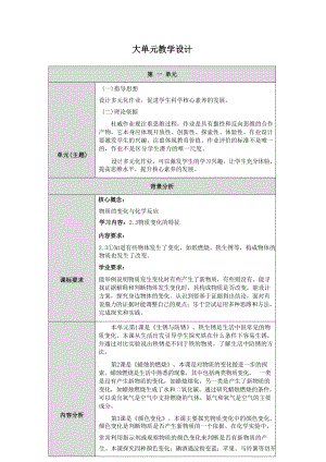 人教鄂教版六年級上冊科學大單元教學設計（全冊總104頁）.docx
