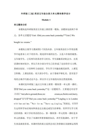 外研版（三起）五年級上冊英語大單元整體教學設計（全冊總79頁）.docx