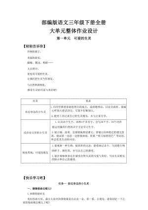 部編版三年級下冊語文大單元整體作業設計（全冊總128頁）.docx
