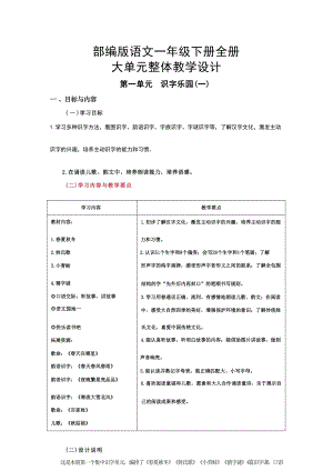 部編版一年級下冊語文大單元整體教學設計（全冊總178頁）.docx