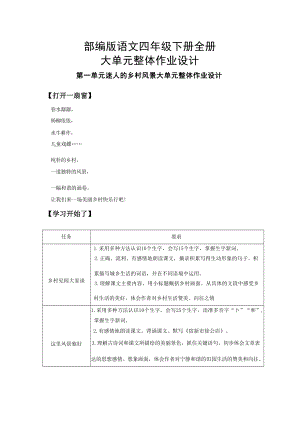 部編版四年級下冊語文大單元整體作業設計（全冊總154頁）.docx