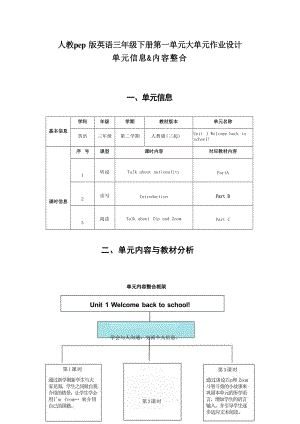 人教pep版英語三年級下冊全冊大單元作業設計.docx
