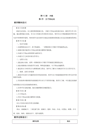人教版九年級全一冊物理教案設(shè)計(jì)（全冊總140頁）.docx