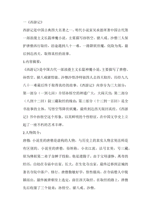 部編小學語文五年級下冊：快樂讀書吧知識點整理.docx