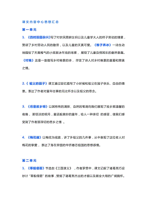 部編版小學五年級語文下冊課文內容中心思想匯總.docx