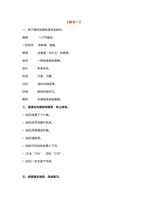 部編版小學五年級語文下冊景陽岡課后練習.docx