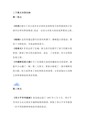 部編版小學語文二年級下冊課文內容中心思想歸納匯總.docx