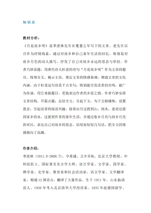部編版小學語文五年級下冊第3課《月是故鄉明》知識點考點.docx