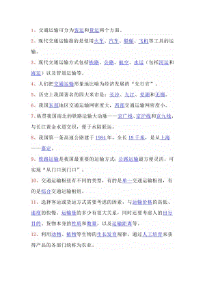 人教版八年級上冊地理中國的經濟發展期末易錯填空題33道.docx