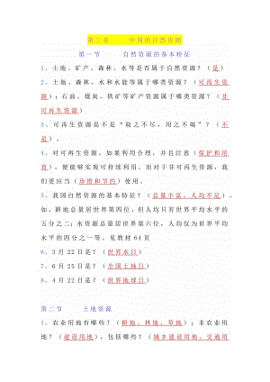 人教版八年級上冊地理期末常考問題式知識點歸納.docx