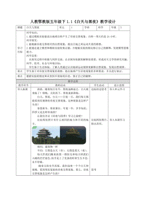 人教鄂教版五年級下冊科學教案（全冊總76頁）.docx
