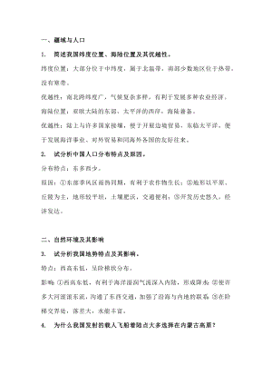 人教版八年級地理必會55個簡答題含解析.docx