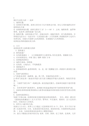 人教版七年級下冊地理：（6、7、8章）重點知識匯總.docx