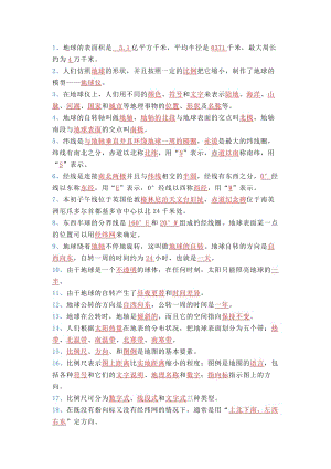 人教版七年級地理上冊期末必考：基礎知識填空80道.docx