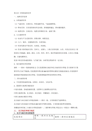 人教版八年級地理下冊核心知識點、難點、重點總結.docx