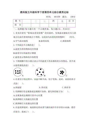 教科版五年級科學(xué)下冊第四單元綜合素質(zhì)達(dá)標(biāo).docx