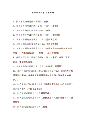 人教版七年級下冊地理問題式習題超全匯總《復習提綱》必考重點.docx