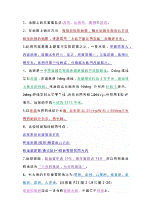 人教版七年級上冊地理34個核心知識點.docx