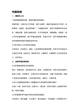 人教版八年級全冊地理必須掌握的知識點大匯總.docx