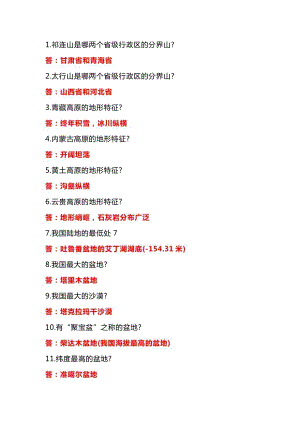 人教版八年級上冊地理54個速問速答知識.docx