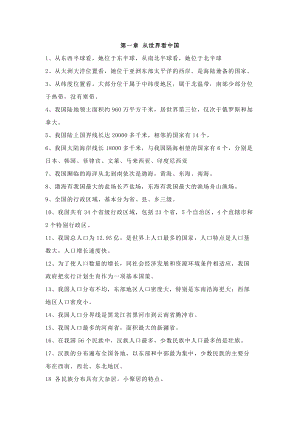 初中人教版八年級上冊地理【知識提綱】.docx