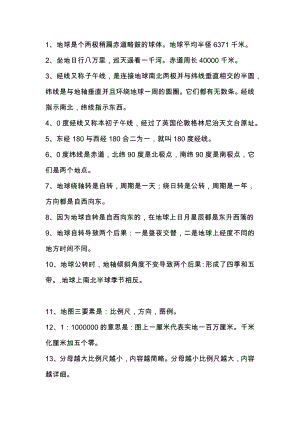 人教版七年級上冊地理基礎知識精選60條.docx