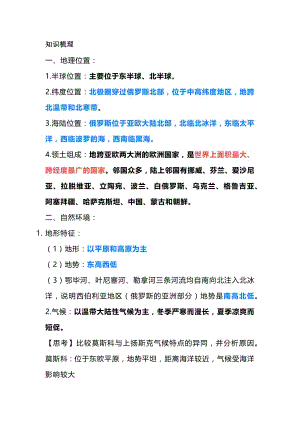 人教版七年級下冊地理【俄羅斯】知識點梳理.docx
