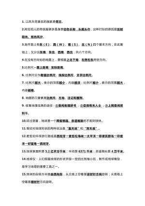 人教版七年級上冊地理?期中必考知識點歸納.docx