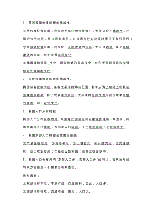 人教版八年級上冊地理常見易考【壓軸問答題】22道含解析.docx