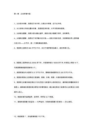 人教版八年級上冊地理152個知識點.docx