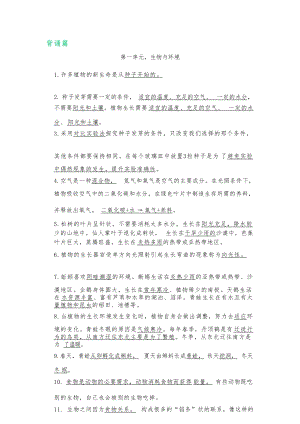 教科版五年級科學(xué)下冊知識點(diǎn)總結(jié)(詳細(xì)版總48頁).docx