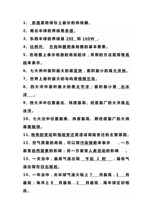 人教版七年級上冊地理重點知識填空.docx