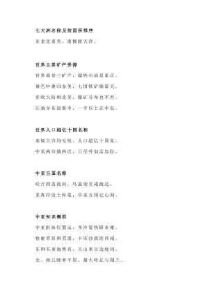人教版八年級下冊地理重點知識記憶口訣.docx