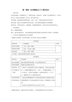 【大單元整體教學】教科版科學三上第一單元《水》第1課 水到哪里去了 課時教案.docx
