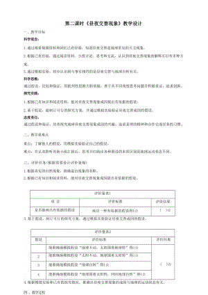 【大單元教學(xué)設(shè)計】教科版科學(xué)六上第二單元《地球的運動》第2課 晝夜交替現(xiàn)象 課時教案.docx