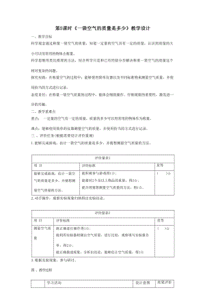 大單元整體教學】教科版科學三上第二單元空氣第5課一袋空氣的質量是多少課時教案.docx